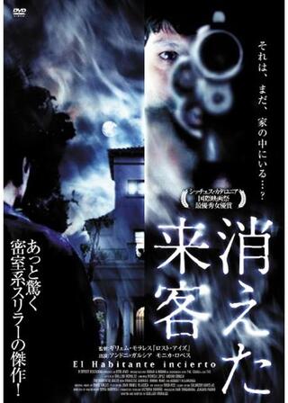 消えた来客のポスター