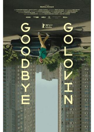 さよならゴロウィンのポスター