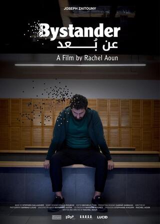 傍観者のポスター