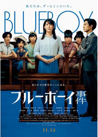 ブルーボーイ事件のポスター