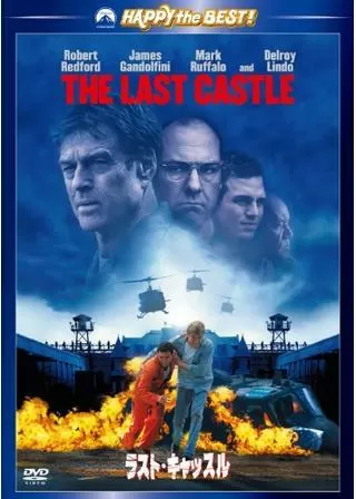 ラスト・キャッスルのポスター