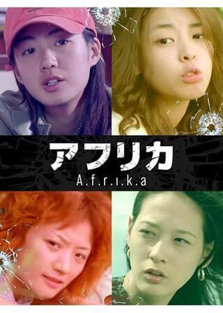 アフリカのポスター