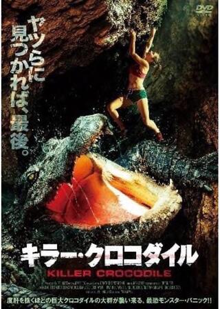 キラー・クロコダイルのポスター