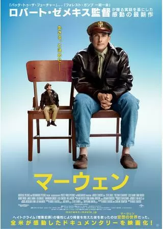マーウェンのポスター