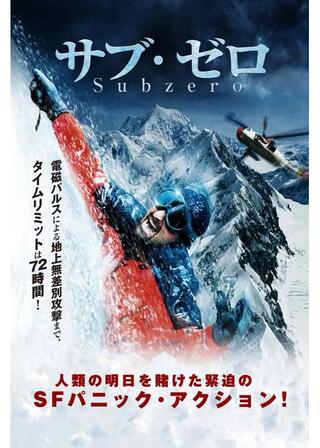 サブ・ゼロのポスター
