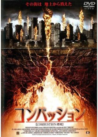 コンバッションのポスター