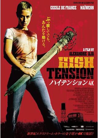 ハイテンション 4Kのポスター