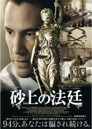 砂上の法廷のポスター