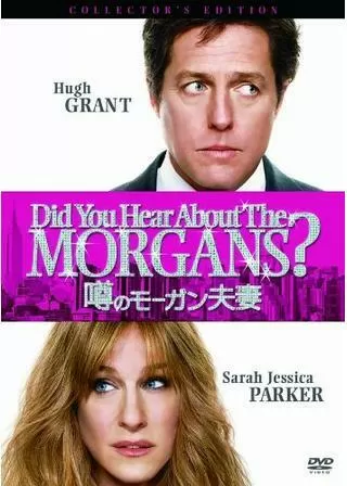 噂のモーガン夫妻のポスター