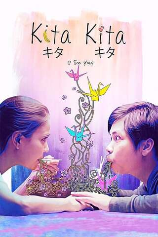 キタキタのポスター