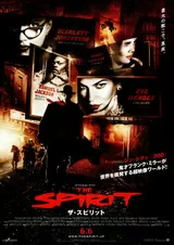 ザ・スピリットのポスター
