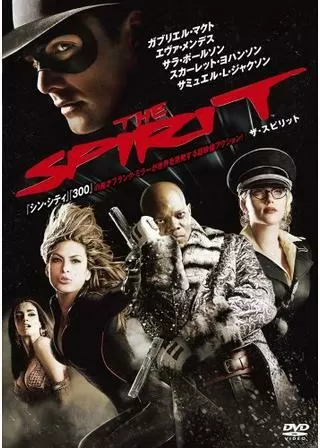 ザ・スピリットのポスター