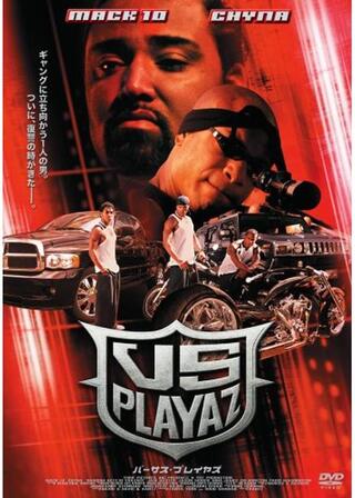 バーサス・プレイヤズのポスター