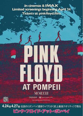ピンク・フロイド・アット・ポンペイのポスター