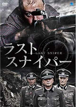ラスト・スナイパーのポスター