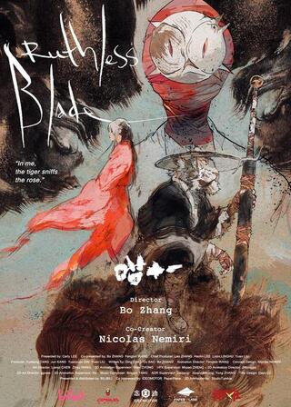 無慈悲の刃のポスター