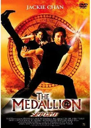 メダリオンのポスター