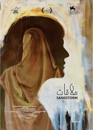 砂嵐のポスター