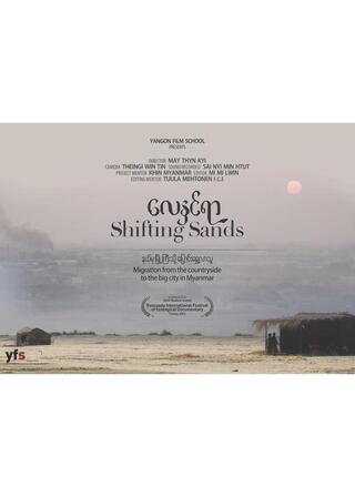 流れる砂のポスター