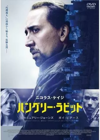 ハングリー・ラビットのポスター