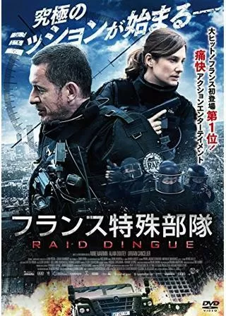 フランス特殊部隊RAIDのポスター