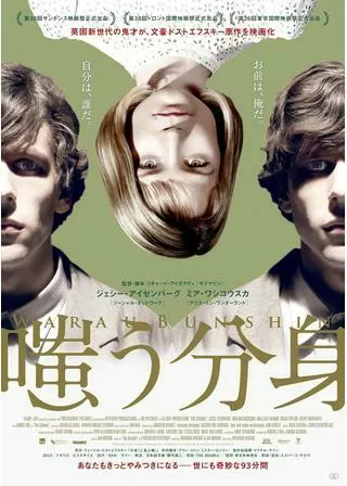 嗤う分身のポスター