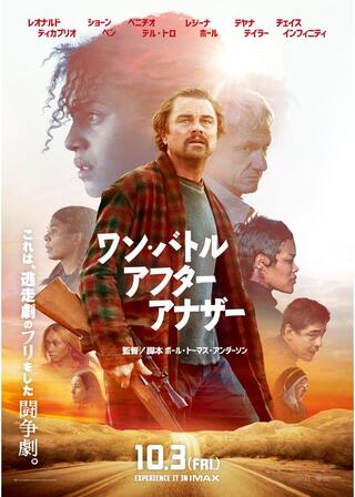 ワン・バトル・アフター・アナザーのポスター