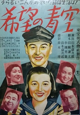 希望の青空のポスター
