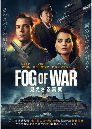 FOG OF WAR 見えざる真実のポスター