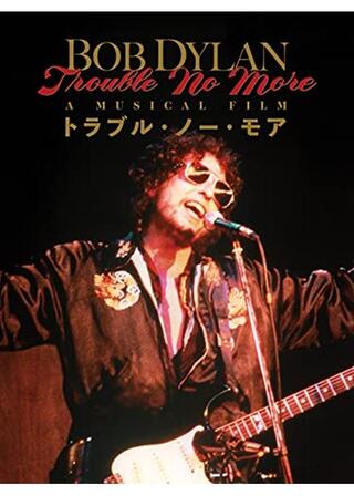 トラブル・ノー・モアのポスター