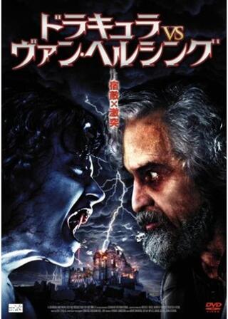 ドラキュラvsヴァン・ヘルシングのポスター