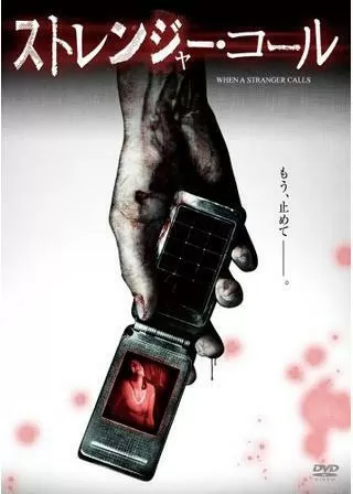 ストレンジャー・コールのポスター