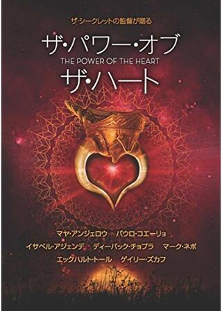 ザ・パワー・オブ・ザ・ハートのポスター