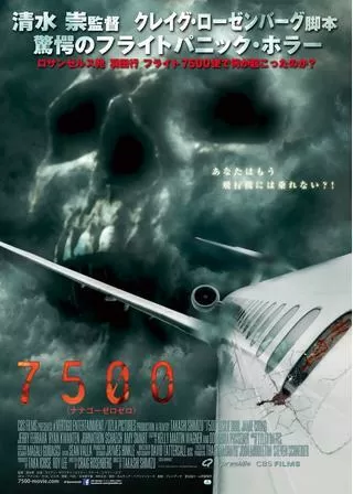 7500のポスター