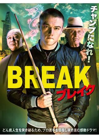 ブレイクのポスター
