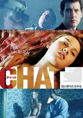 チャット 罠に堕ちた美少女のポスター