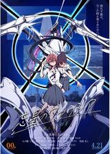 忘星のヴァリシア 第二章 群青のポスター