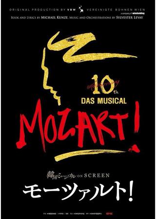 モーツァルト！のポスター