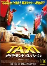 TAXi ダイヤモンド・ミッションのポスター