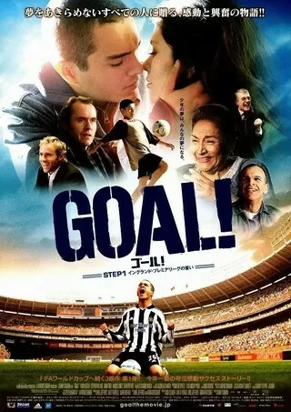 GOAL!のポスター