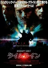 タイムライン（2003）のポスター