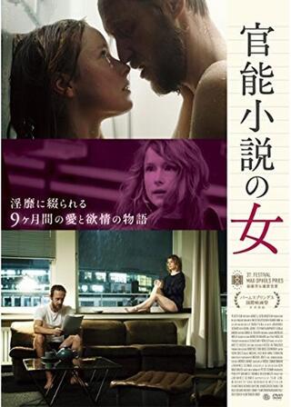 官能小説の女のポスター