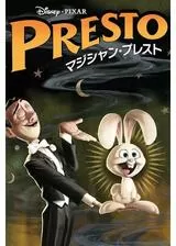 マジシャン・プレストのポスター