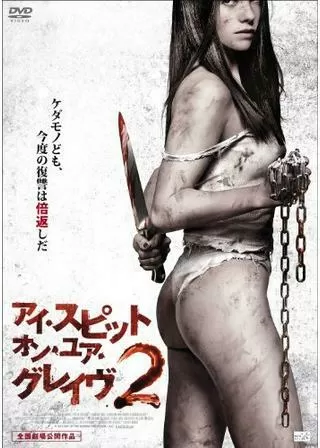 アイ・スピット・オン・ユア・グレイヴ2のポスター