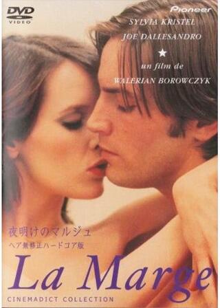 夜明けのマルジュのポスター