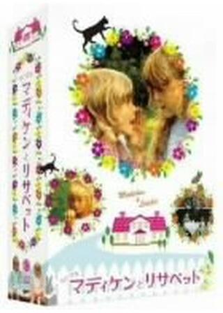 ちいさなマディケンとリサベット DVD BOXのポスター