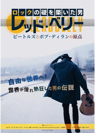 ロックの礎を築いた男 レッド・ベリー ビートルズとボブ・ディランの原点のポスター