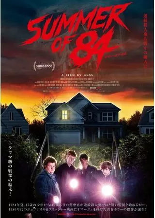 サマー・オブ・84のポスター