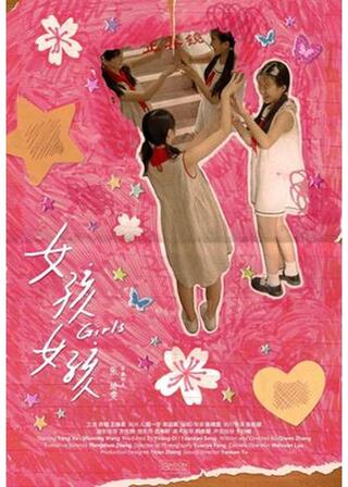 ガールズのポスター