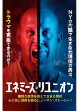 エネミーズ・リユニオンのポスター
